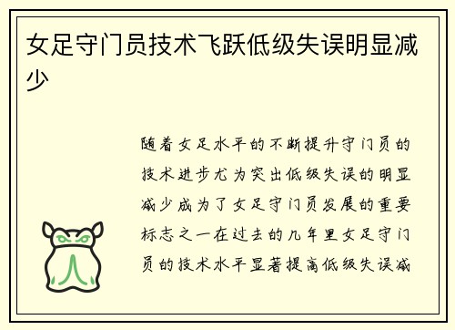 女足守门员技术飞跃低级失误明显减少 女足守门员技术飞跃低级失误明显减少